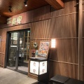 実際訪問したユーザーが直接撮影して投稿した玉川居酒屋炭寅 二子玉川店の写真