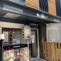 実際訪問したユーザーが直接撮影して投稿した東上野ラーメン専門店麺巧 潮 上野製麺所の写真