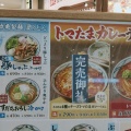 実際訪問したユーザーが直接撮影して投稿したライカムうどん丸亀製麺 イオンモール沖縄ライカム店の写真