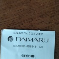 実際訪問したユーザーが直接撮影して投稿した梅田弁当 / おにぎり札幌かに家 大丸梅田店の写真