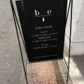 実際訪問したユーザーが直接撮影して投稿した三川町フレンチRestaurant beの写真