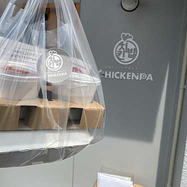 実際訪問したユーザーが直接撮影して投稿した駅前大通韓国料理CHICKENPAの写真