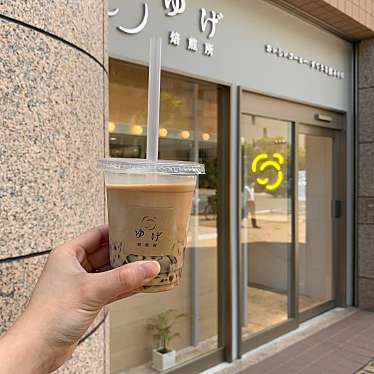実際訪問したユーザーが直接撮影して投稿した高松町カフェゆげ焙煎所 西宮北口店の写真