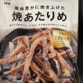 焼あたりめ - 実際訪問したユーザーが直接撮影して投稿した浜鉄板焼きがちま家の写真のメニュー情報