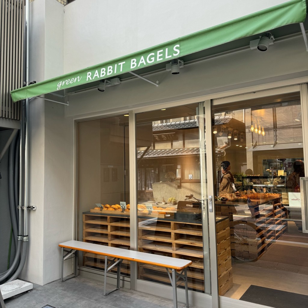 実際訪問したユーザーが直接撮影して投稿した大黒町(六角通)ベーグルgreen RABBIT BAGELSの写真