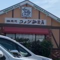 実際訪問したユーザーが直接撮影して投稿した間宮喫茶店コメダ珈琲店 函南町店の写真