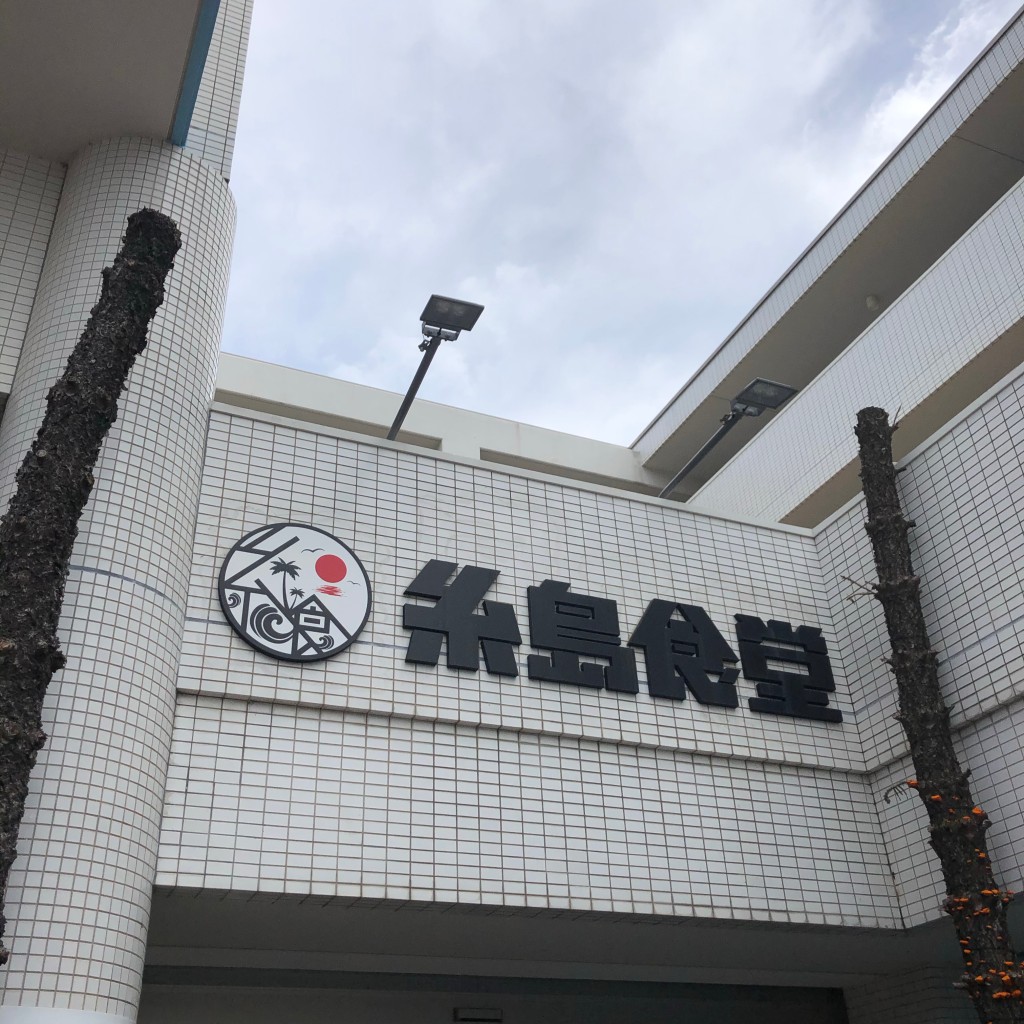 tabearukiさんが投稿した神在西魚介 / 海鮮料理のお店糸島食堂本店/イトシマショクドウホンテンの写真