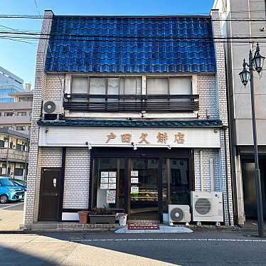 タリ子・東北出張族さんが投稿した本町通スイーツのお店戸田久餅店/トダキュウモチテンの写真