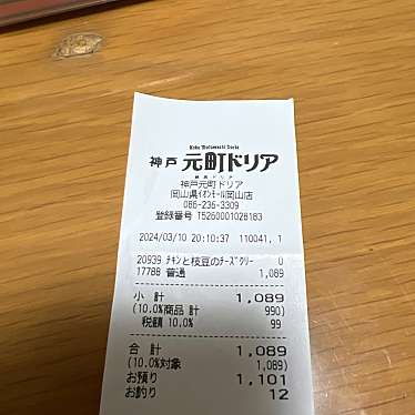 神戸元町ドリア イオンモール岡山店のundefinedに実際訪問訪問したユーザーunknownさんが新しく投稿した新着口コミの写真