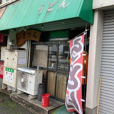 yazashuさんが投稿した塩田町うどんのお店麺房まつみ/メンボウマツミの写真