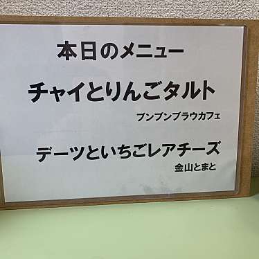 実際訪問したユーザーが直接撮影して投稿した露橋カフェ金山とまと 隠れ家の写真