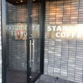 実際訪問したユーザーが直接撮影して投稿した松崎カフェスターバックスコーヒー 新潟松崎店の写真
