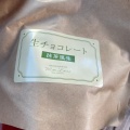 生チョコレートパック(抹茶風味) - 実際訪問したユーザーが直接撮影して投稿した小久保スイーツモンロワール プリコ西明石店の写真のメニュー情報