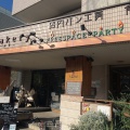 実際訪問したユーザーが直接撮影して投稿した西六郷ベーカリーTorch.bakery 蒲田本店の写真