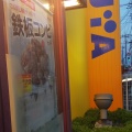 実際訪問したユーザーが直接撮影して投稿した東大宮牛丼松屋 東大宮店の写真