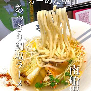 実際訪問したユーザーが直接撮影して投稿した南船場ラーメン専門店らーめん聖剛 南船場店の写真