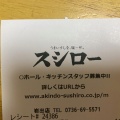 実際訪問したユーザーが直接撮影して投稿した大町回転寿司スシロー岩出店の写真