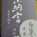 実際訪問したユーザーが直接撮影して投稿した衣笠御所ノ内町和菓子満月 金閣寺店の写真