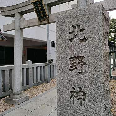 実際訪問したユーザーが直接撮影して投稿した天神町神社北野神社の写真