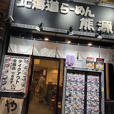 DaiKawaiさんが投稿した市谷田町ラーメン専門店のお店北海道らーめん 熊源/ホッカイドウラーメン クマゲンの写真