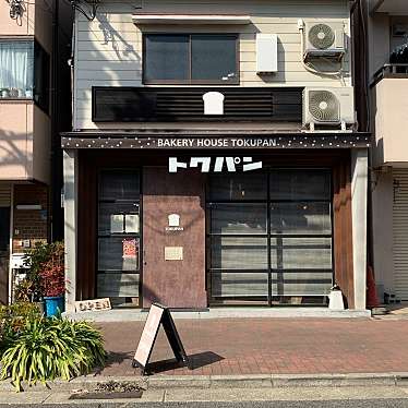 カラースプレー風さんが投稿した岩屋北町ベーカリーのお店トクパン/TOKUPANの写真