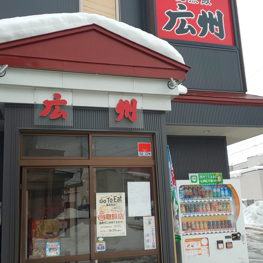 実際訪問したユーザーが直接撮影して投稿した桂木ラーメン / つけ麺麺点飯 広州 桂木店の写真