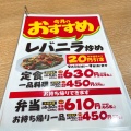 実際訪問したユーザーが直接撮影して投稿した小島町中華料理れんげ食堂Toshu 調布店の写真