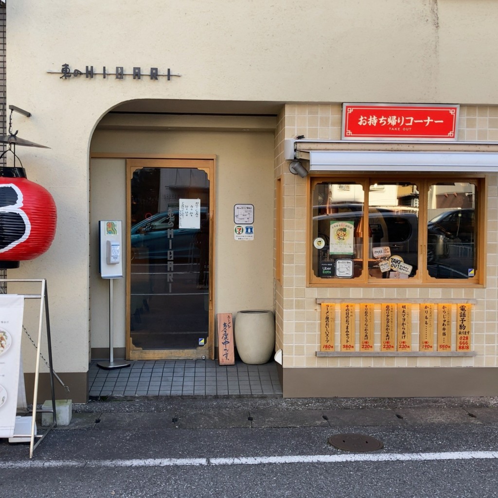 実際訪問したユーザーが直接撮影して投稿した東宿郷ラーメン専門店東のHIBARIの写真