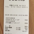 実際訪問したユーザーが直接撮影して投稿した生活雑貨 / 文房具3COINS 京都ポルタ店の写真