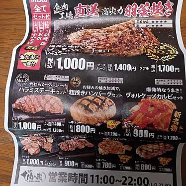 感動の肉と米 小田井店のundefinedに実際訪問訪問したユーザーunknownさんが新しく投稿した新着口コミの写真