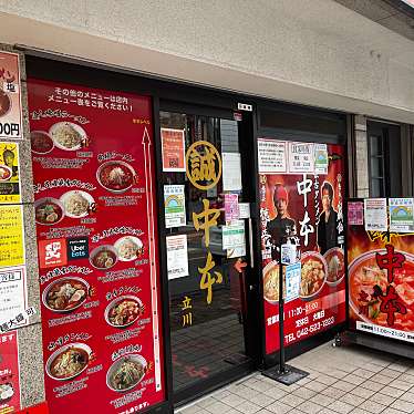 DaiKawaiさんが投稿した錦町ラーメン専門店のお店蒙古タンメン中本 立川店/モウコタンメンナカモトの写真