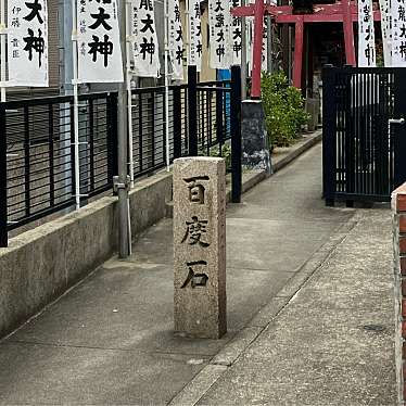 実際訪問したユーザーが直接撮影して投稿した山王歴史 / 遺跡百度石(天龍大神)の写真