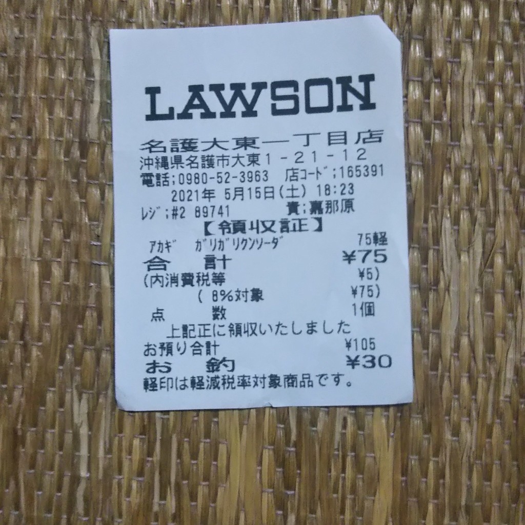 実際訪問したユーザーが直接撮影して投稿した大東コンビニエンスストアローソン 名護大東一丁目の写真