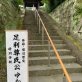 実際訪問したユーザーが直接撮影して投稿した山ノ内寺長寿寺の写真