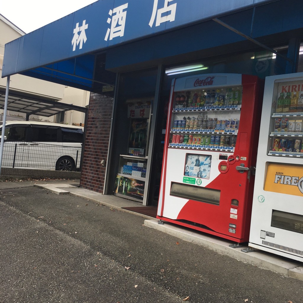 実際訪問したユーザーが直接撮影して投稿した荏田北酒屋林酒店の写真