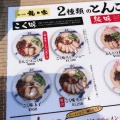 実際訪問したユーザーが直接撮影して投稿した桜木ラーメン / つけ麺ラーメン 龍の家 益城インター店の写真