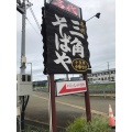 実際訪問したユーザーが直接撮影して投稿した十文字町梨木ラーメン専門店名代三角そばや 本店の写真