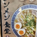 実際訪問したユーザーが直接撮影して投稿したりんくう南浜ラーメン専門店タンメン食堂 波の花 イオンモールりんくう泉南店の写真