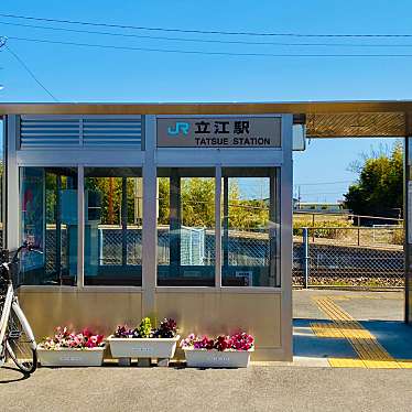 グルメリポートさんが投稿した立江町駅（代表）のお店立江駅 (JR牟岐線)/タツエエキ ジェイアールムギセンの写真