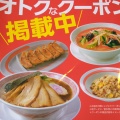 実際訪問したユーザーが直接撮影して投稿した上近江ラーメン専門店幸楽苑 近江店の写真