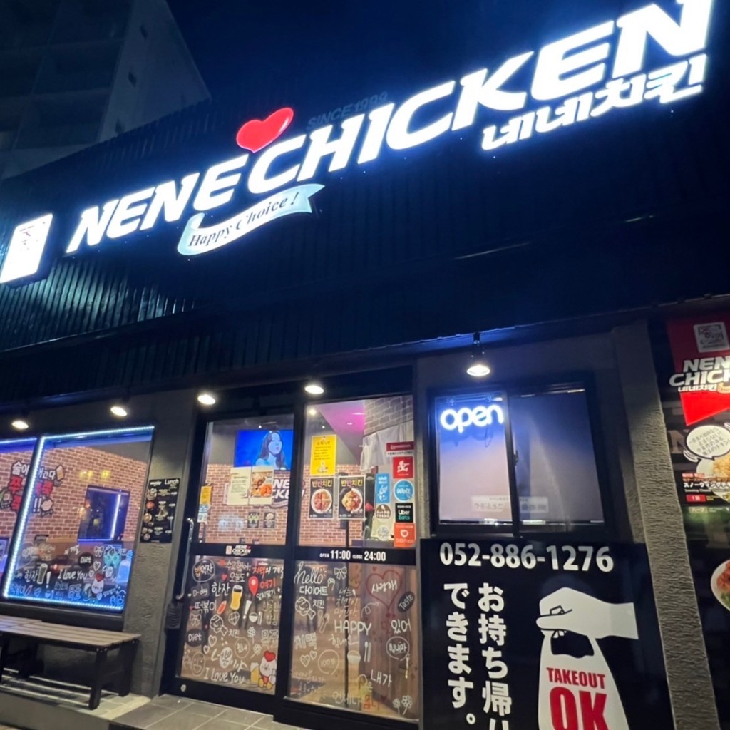 実際訪問したユーザーが直接撮影して投稿した竹橋町韓国料理NENE CHIKEN 中村区役所駅前店の写真