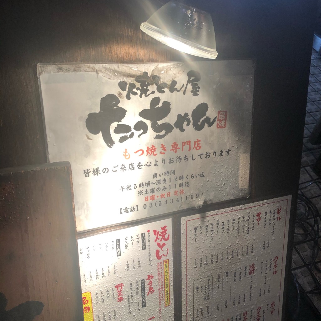 実際訪問したユーザーが直接撮影して投稿した西五反田串焼き焼きとん屋 たっちゃんの写真