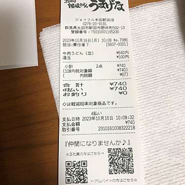 うまげな ジョイフル本田新田店のundefinedに実際訪問訪問したユーザーunknownさんが新しく投稿した新着口コミの写真