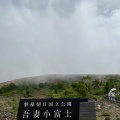 実際訪問したユーザーが直接撮影して投稿した土湯温泉町山 / 峠吾妻小富士の写真