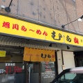 実際訪問したユーザーが直接撮影して投稿した南六条西ラーメン専門店旭川ら〜めん むら山の写真