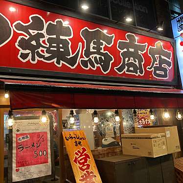 レアチーズケーキさんが投稿した練馬ラーメン専門店のお店町田商店 練馬商店の写真