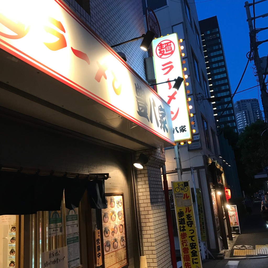 実際訪問したユーザーが直接撮影して投稿した西新宿ラーメン専門店ラーメン 豊八家の写真