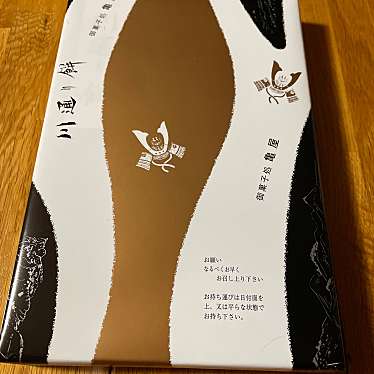 亀屋 広島駅ekie広島店のundefinedに実際訪問訪問したユーザーunknownさんが新しく投稿した新着口コミの写真