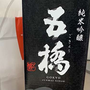 実際訪問したユーザーが直接撮影して投稿した中津町酒 / ビール・ワイン酒井酒造株式会社の写真