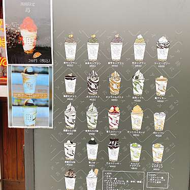 実際訪問したユーザーが直接撮影して投稿した本町アイスクリーム21時にアイス 伊勢店の写真